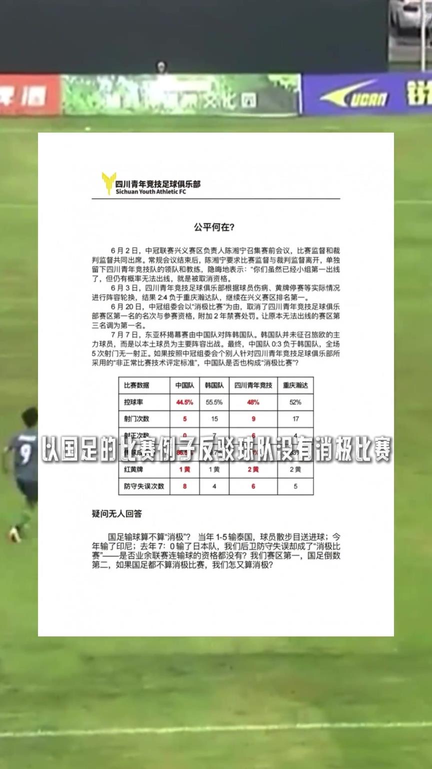 禁赛2年！中冠队再发声：国足0-3韩国和曾经惨败算不算消极