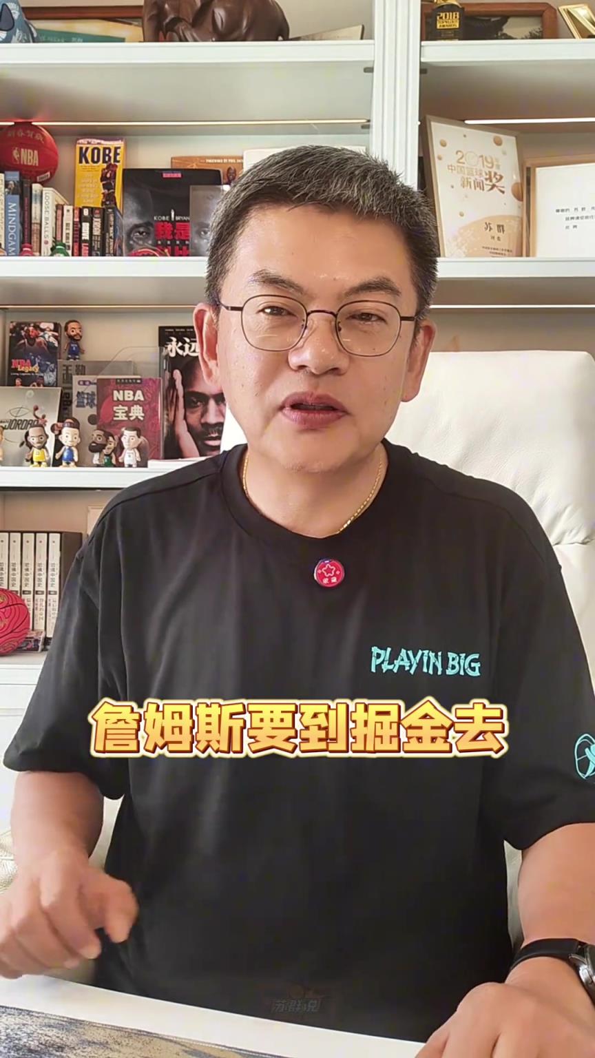 游艇会暗示詹约联手？苏群：老詹之后可能去欧洲打球+建立新联赛