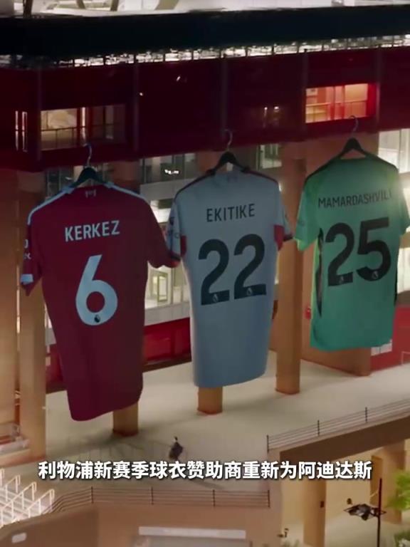 回归阿迪达斯！利物浦与阿迪达斯新合约10年超6亿英镑！